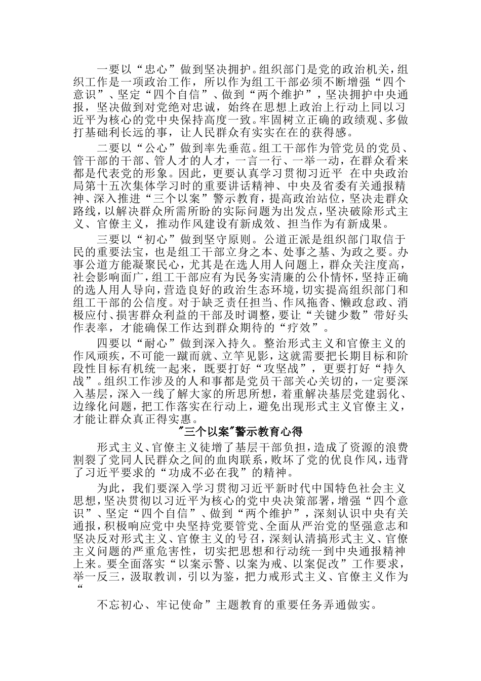 三个以案警示教育心得三篇_第2页