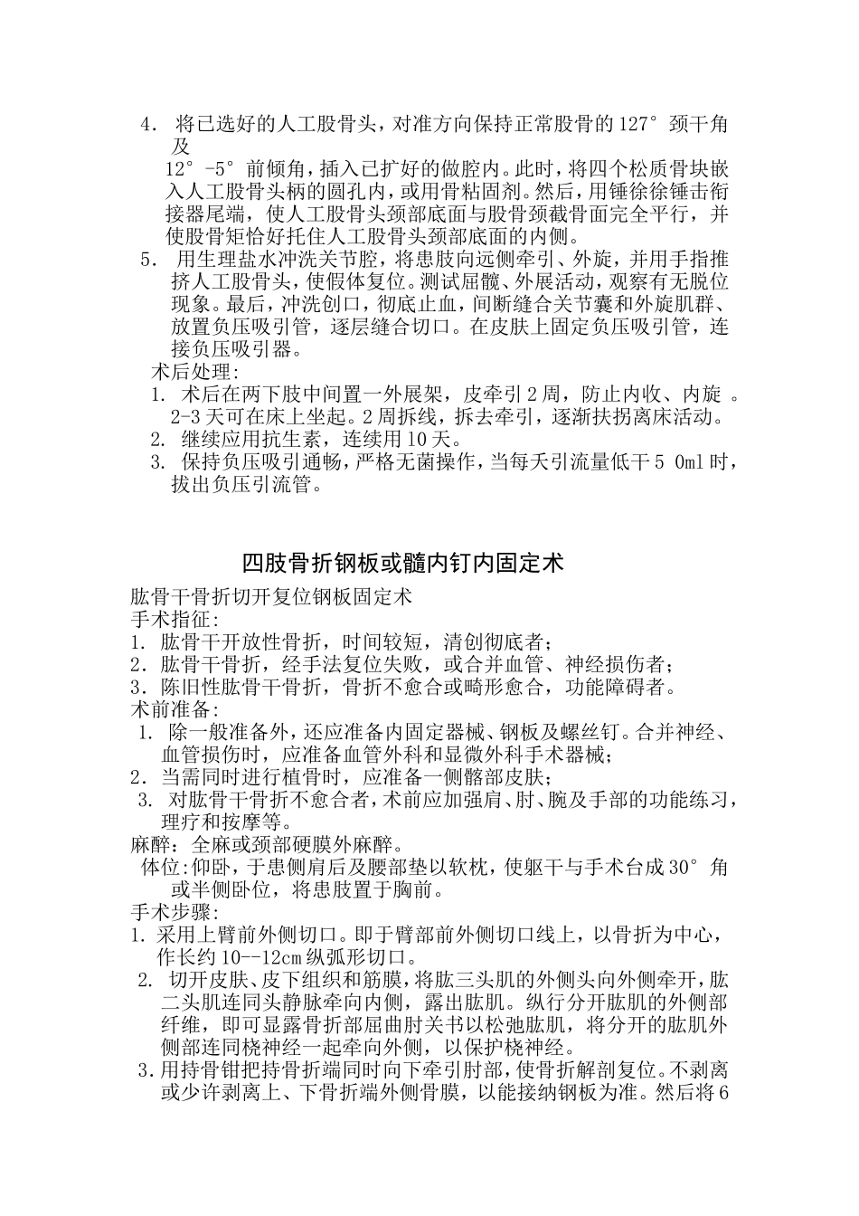 骨科常见手术操作规范_第2页