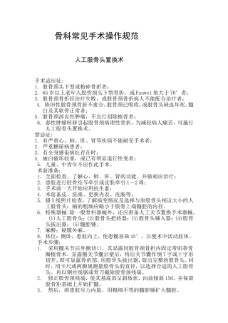 骨科常见手术操作规范
