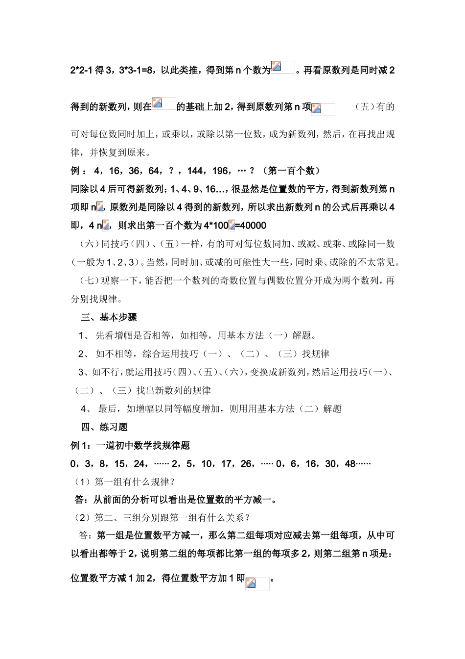 规律题应用知识汇总_第3页