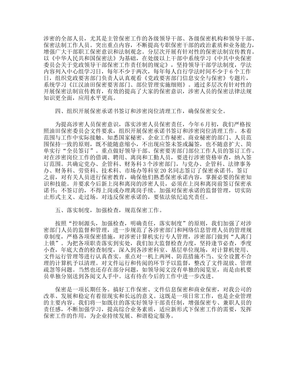 年保密工作总结_第2页