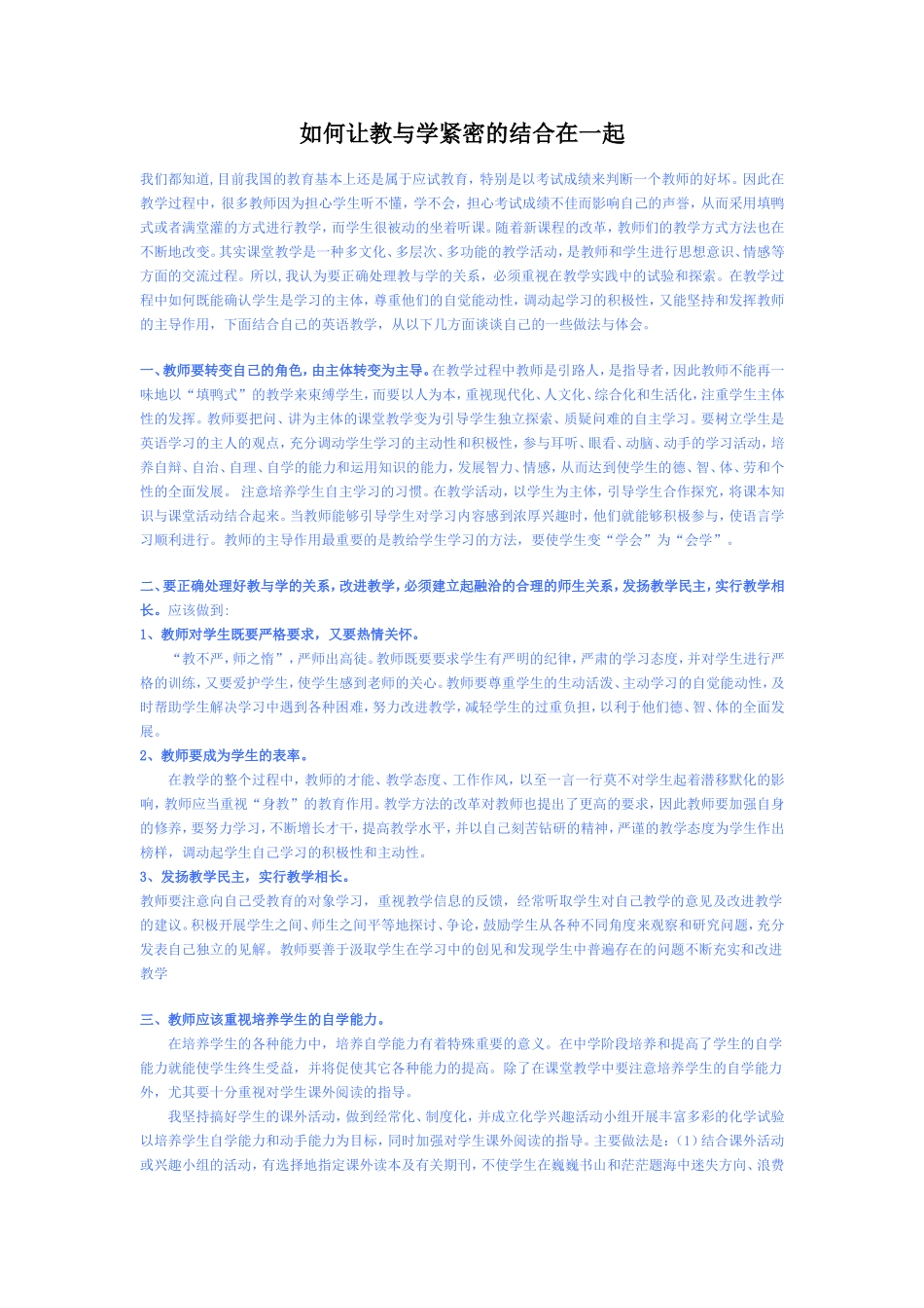 如何让教与学紧密的结合在一起_第1页