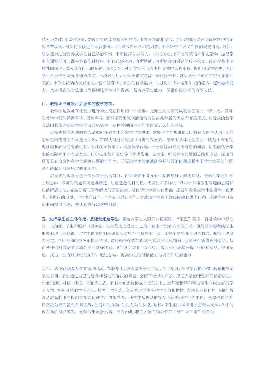 如何让教与学紧密的结合在一起_第2页