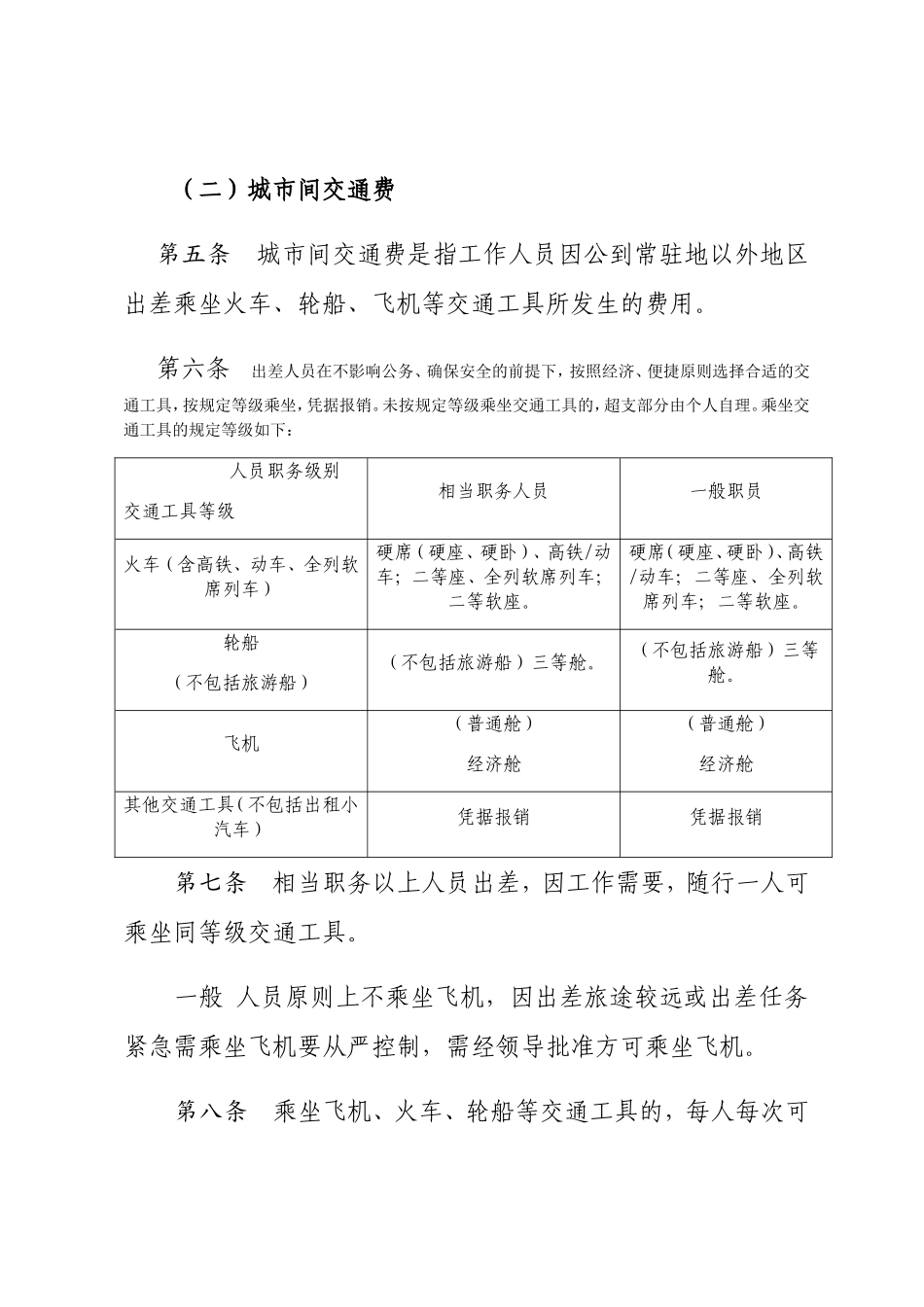 三公经费管理办法_第2页