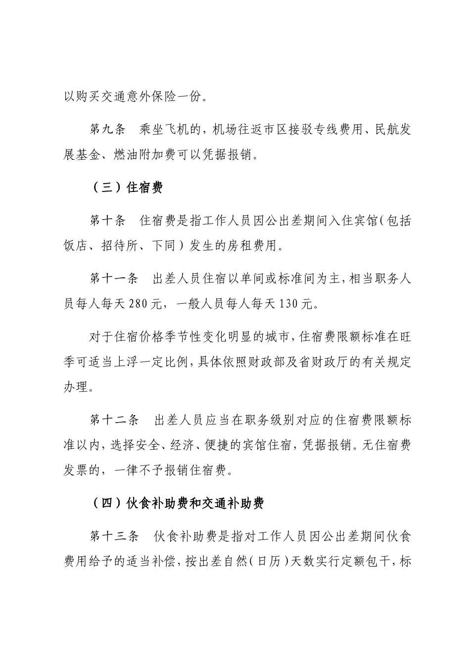 三公经费管理办法_第3页