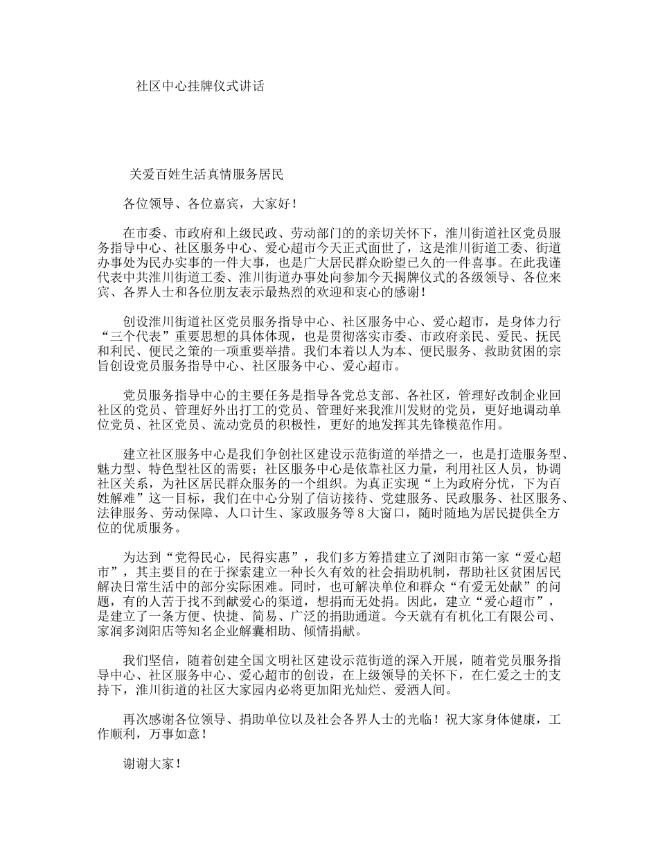 社区中心挂牌仪式讲话_第1页