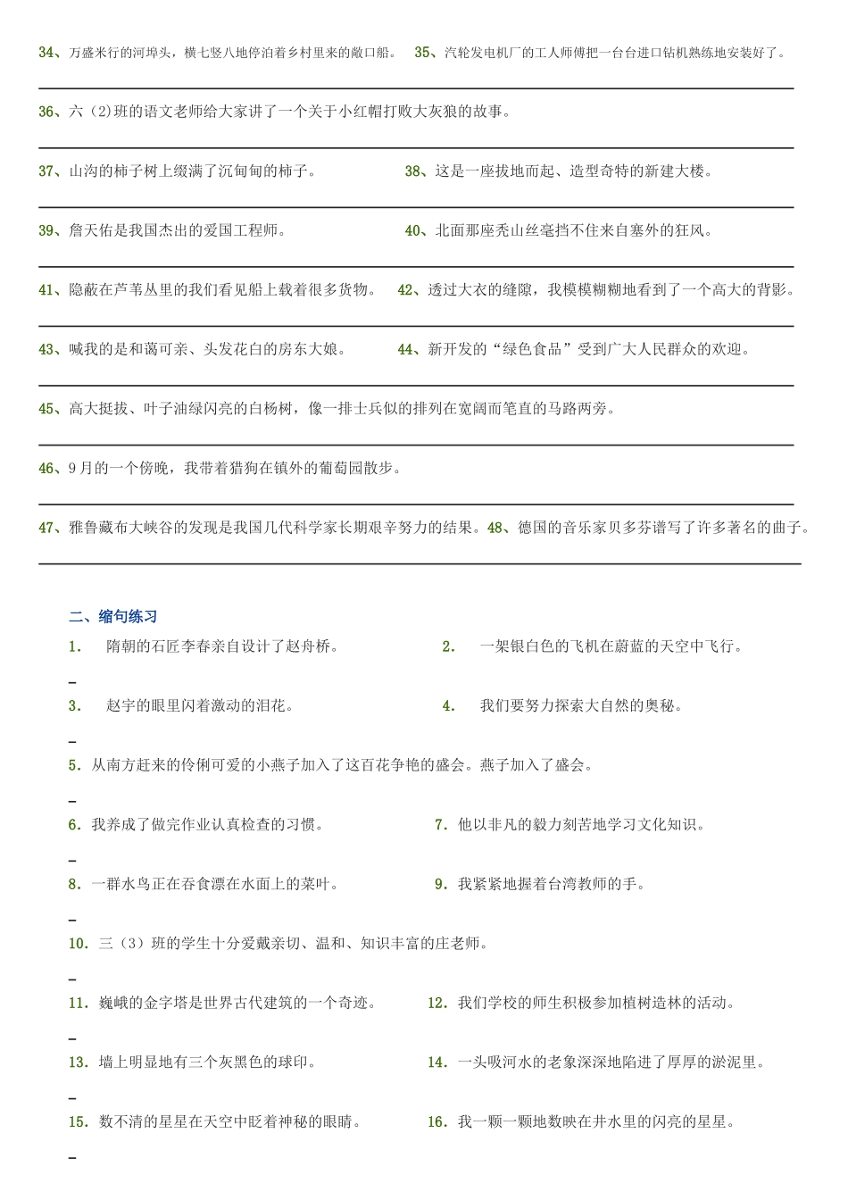 四年级语文缩句讲解、练习题及答案_第2页