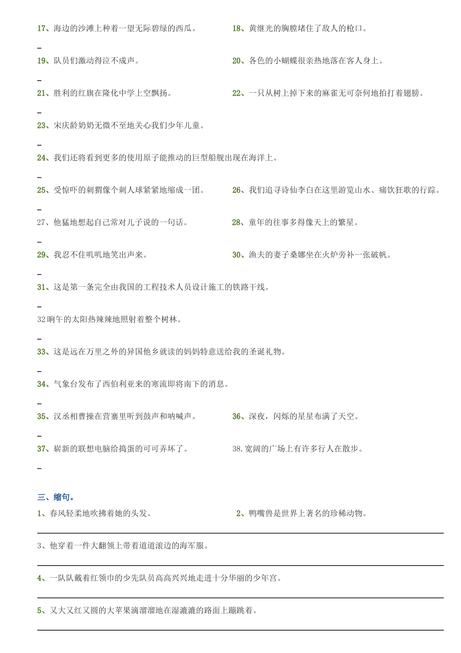 四年级语文缩句讲解、练习题及答案_第3页