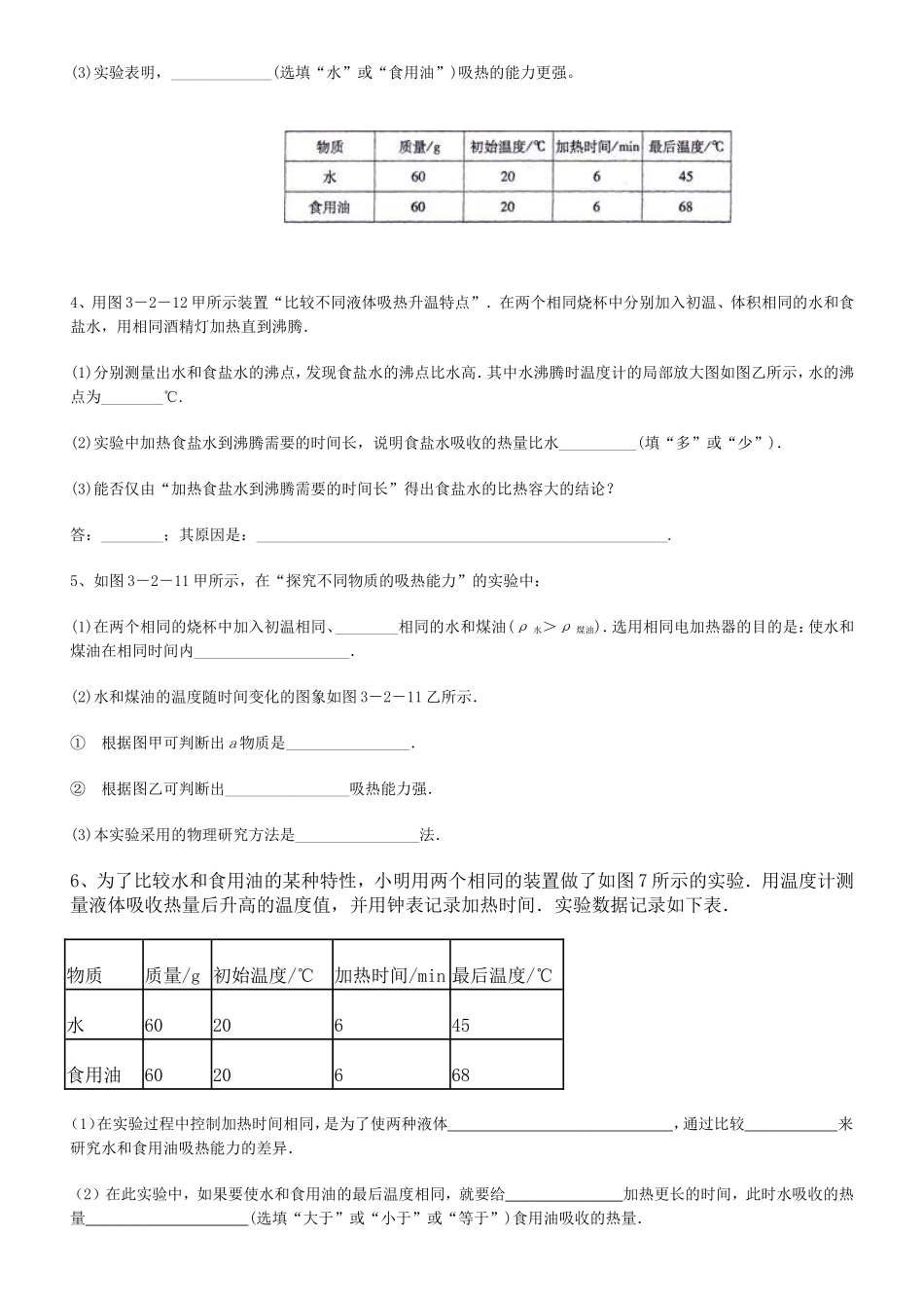 科学探究物质的比热容实验练习题_第2页