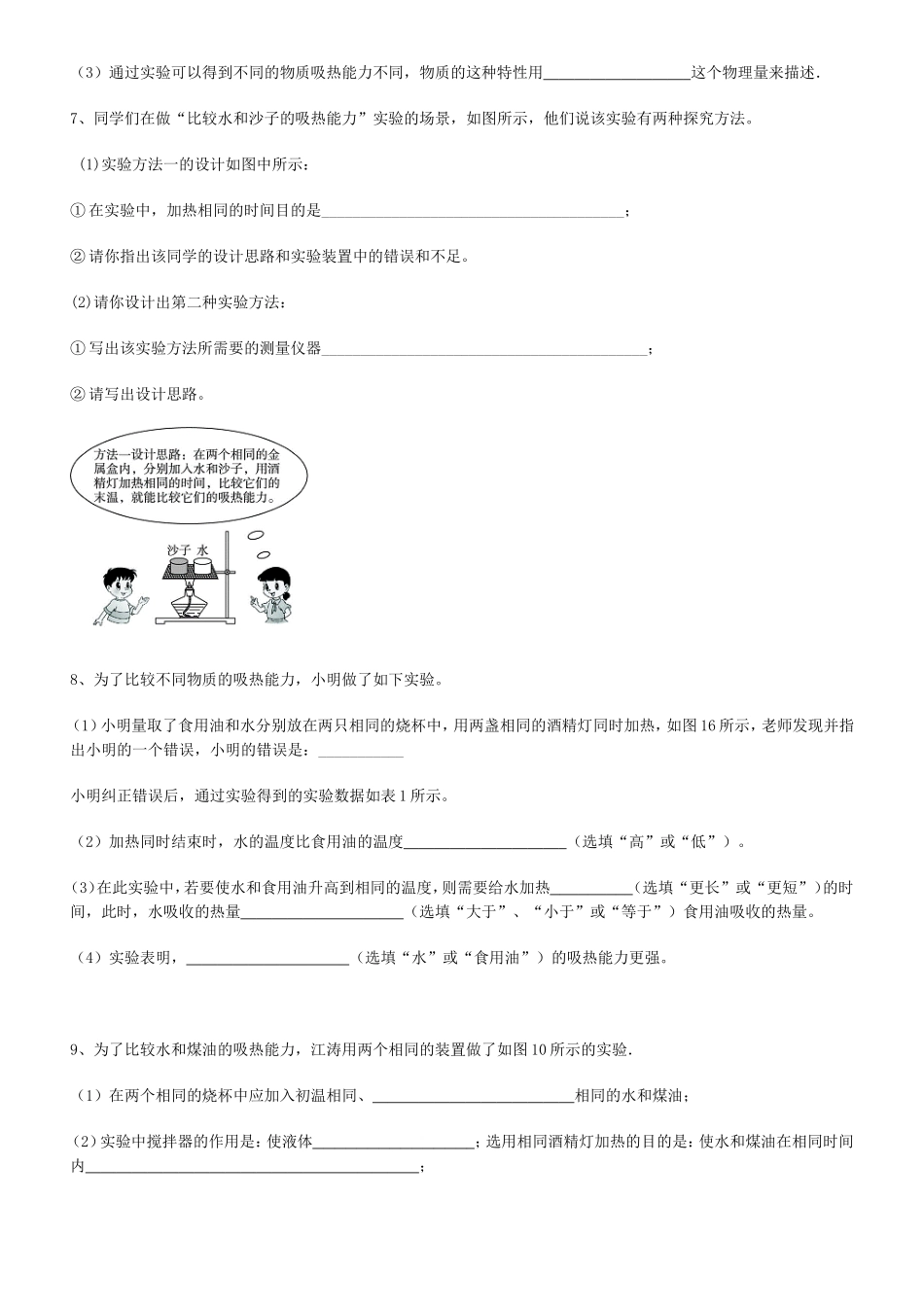 科学探究物质的比热容实验练习题_第3页