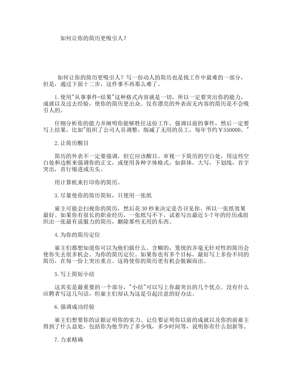 如何让你的简历更吸引人？_第1页