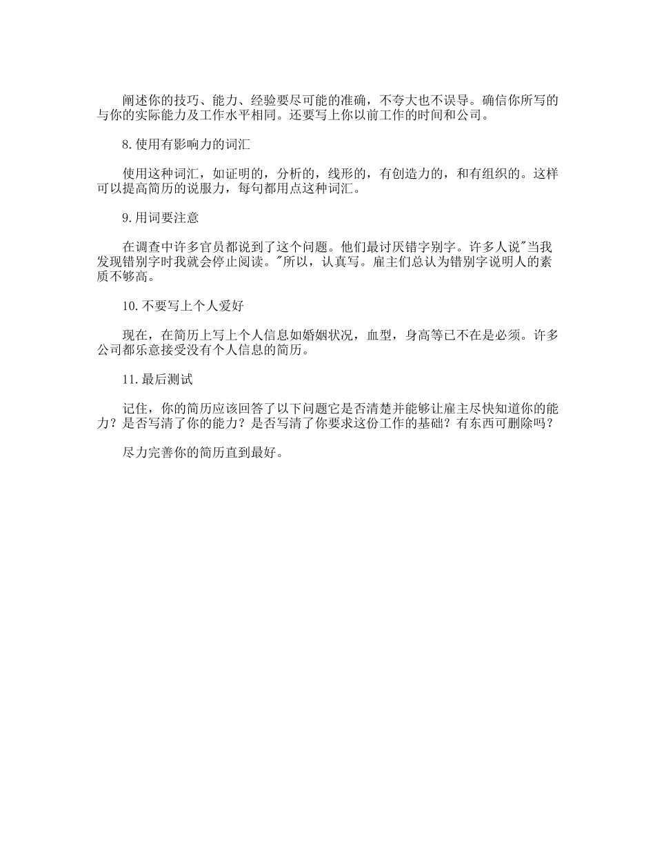 如何让你的简历更吸引人？_第2页