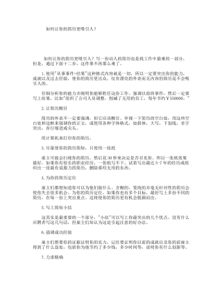 如何让你的简历更吸引人？