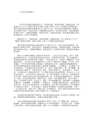 三好学生获奖感言