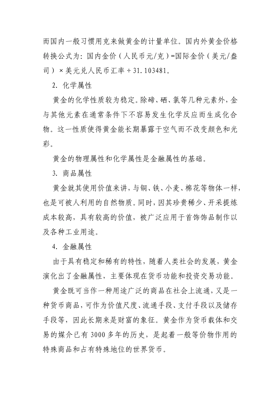 贵金属投资基础知识_第2页