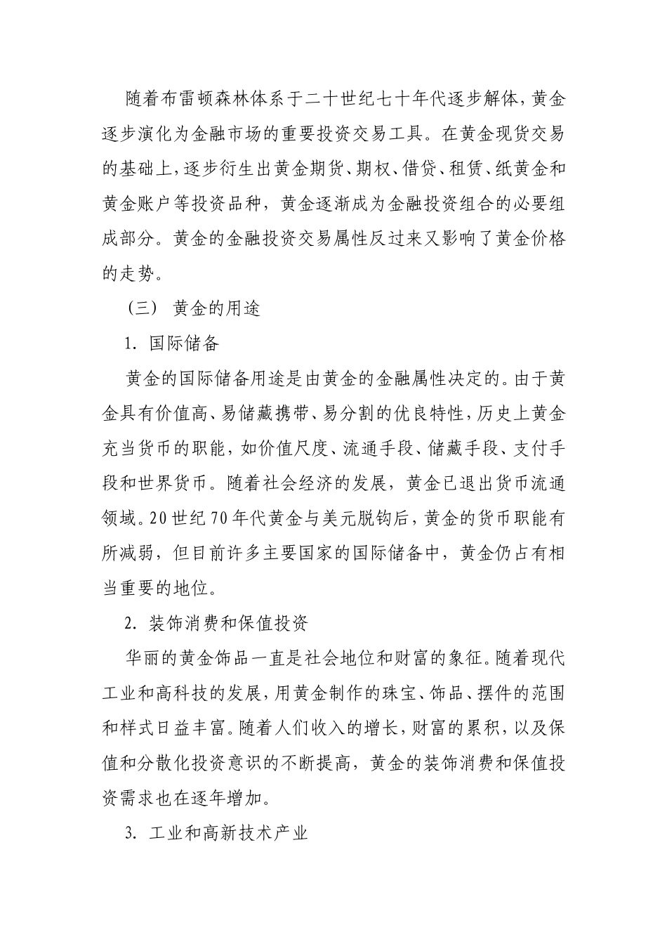 贵金属投资基础知识_第3页