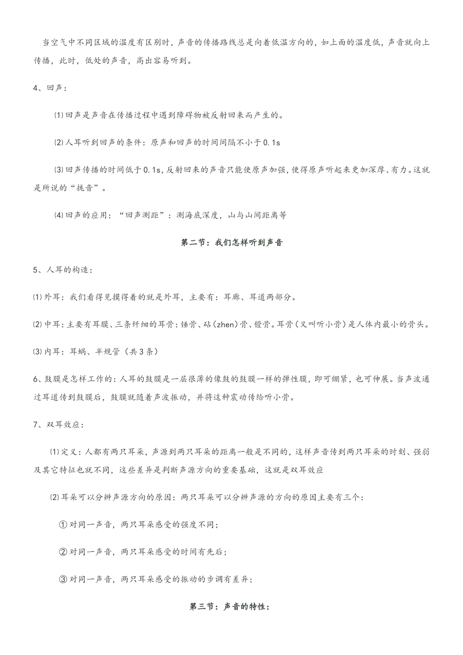 科学推理基础知识汇总_第2页