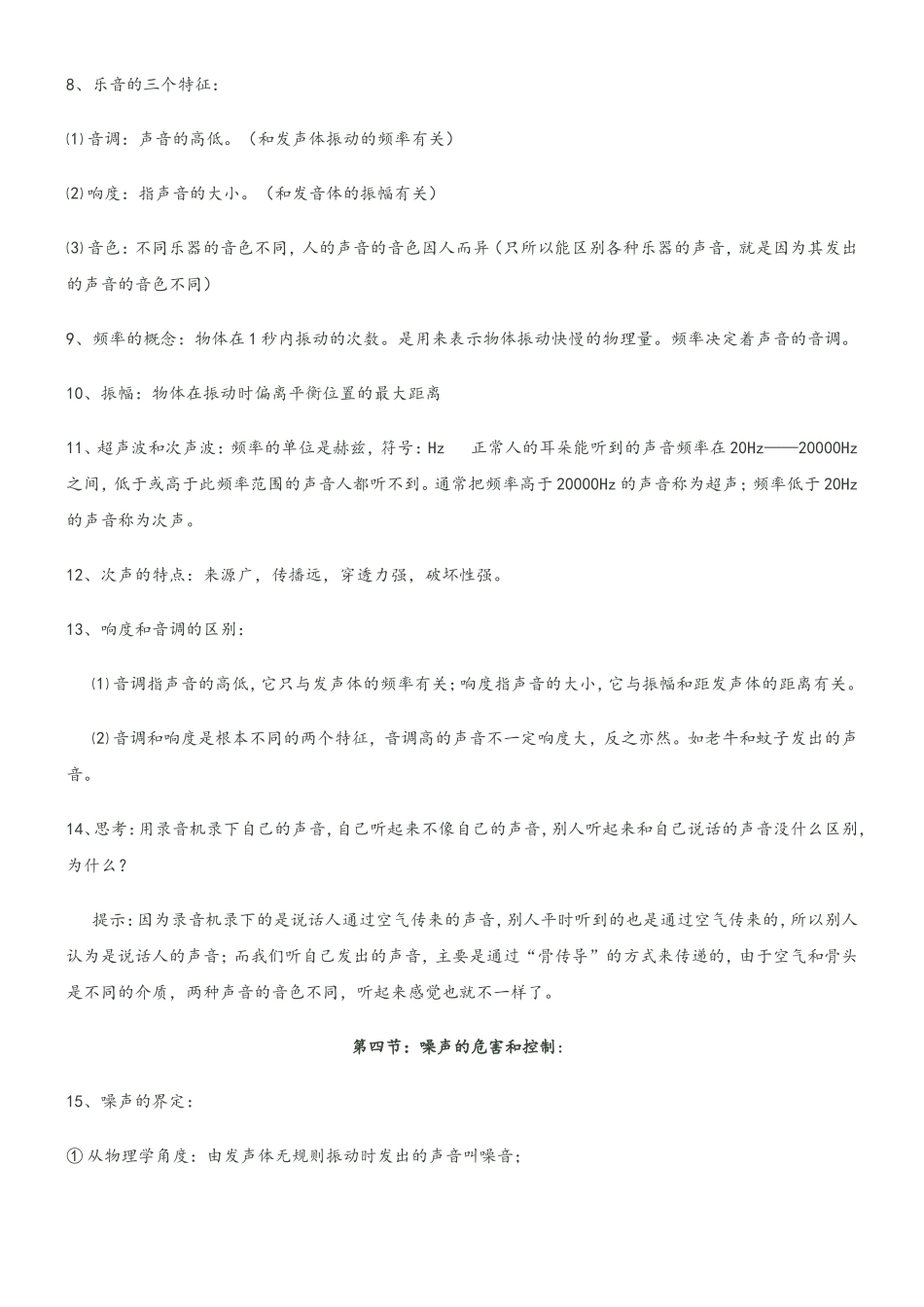 科学推理基础知识汇总_第3页