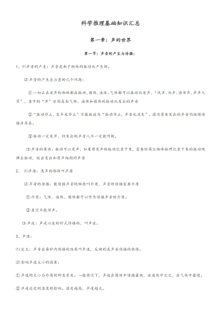 科学推理基础知识汇总