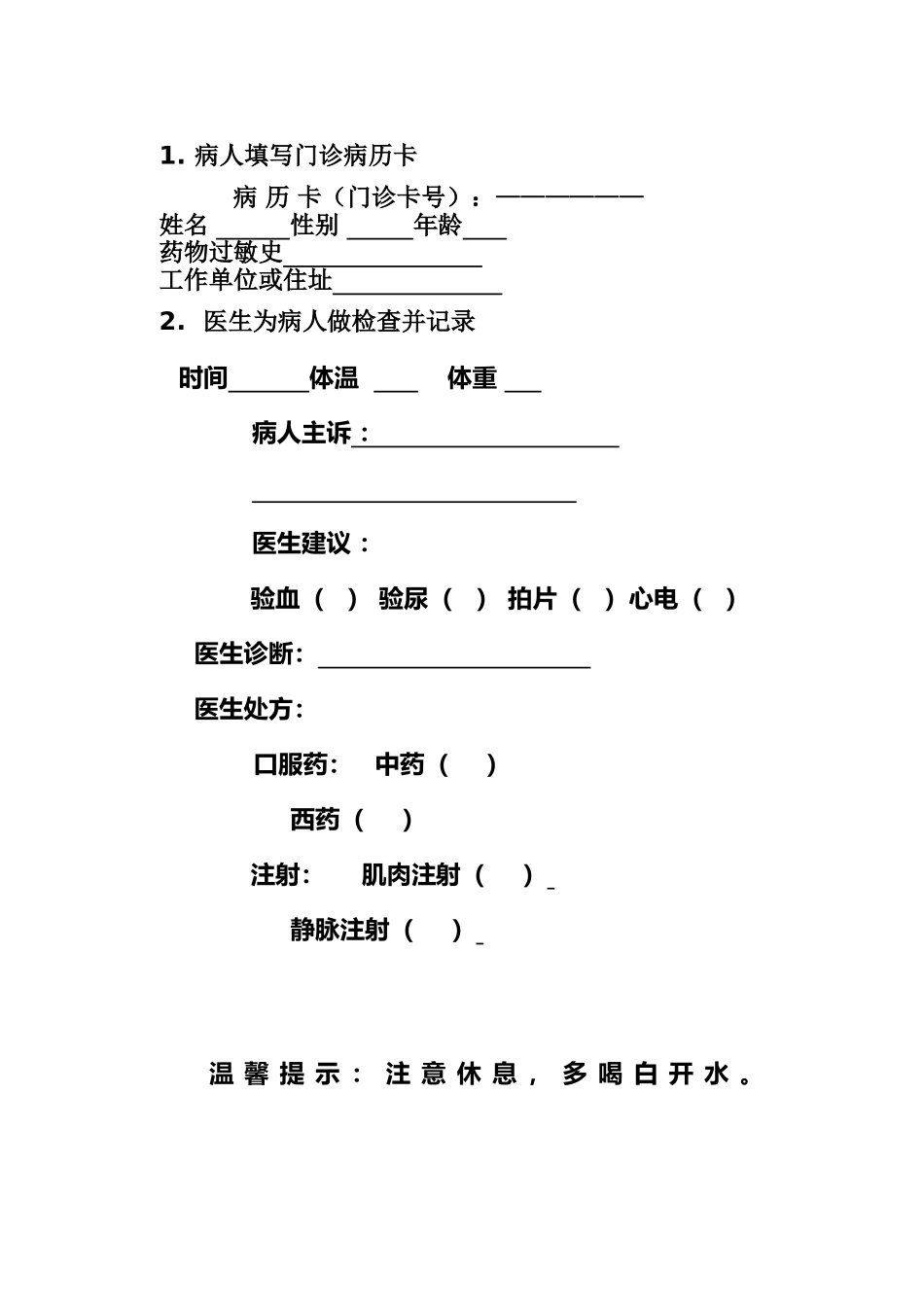 四年级综合实践活动手册_第3页