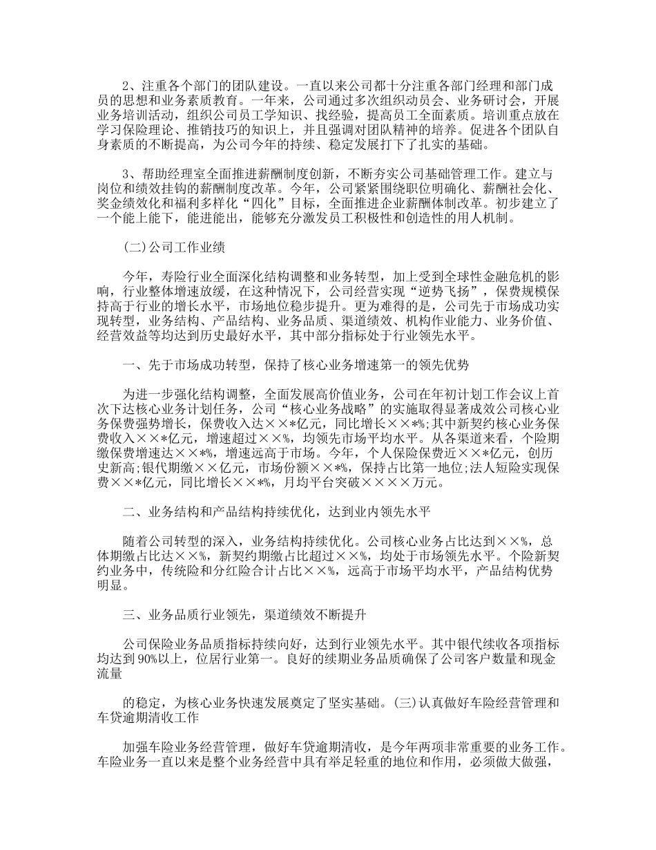 年保险公司年终工作总结_第2页