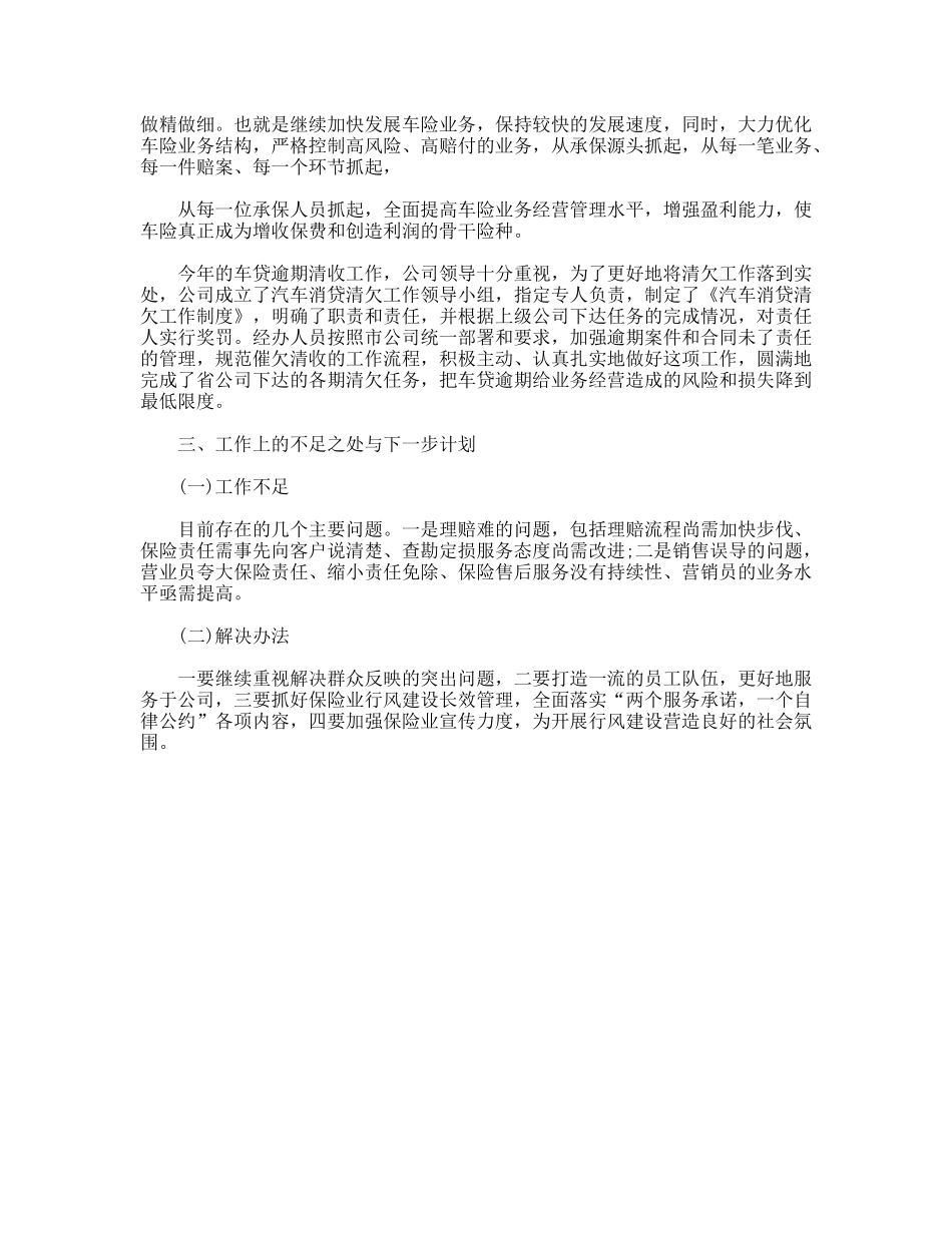 年保险公司年终工作总结_第3页