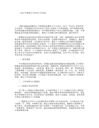 年保险公司年终工作总结