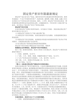 固定资产折旧年限最新规定