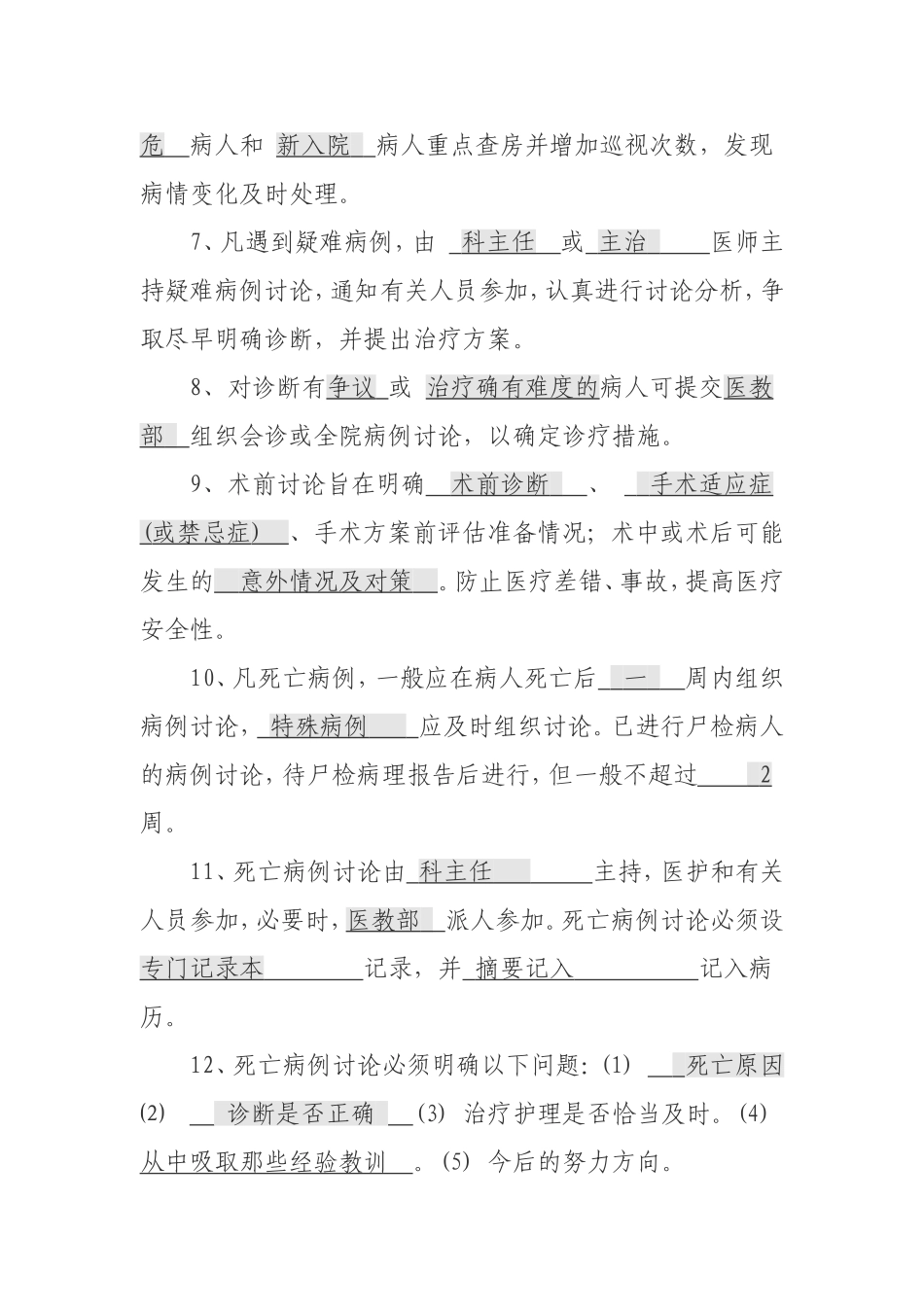 三基三严专项培训“医疗质量管理核心制度”考题答案_第3页