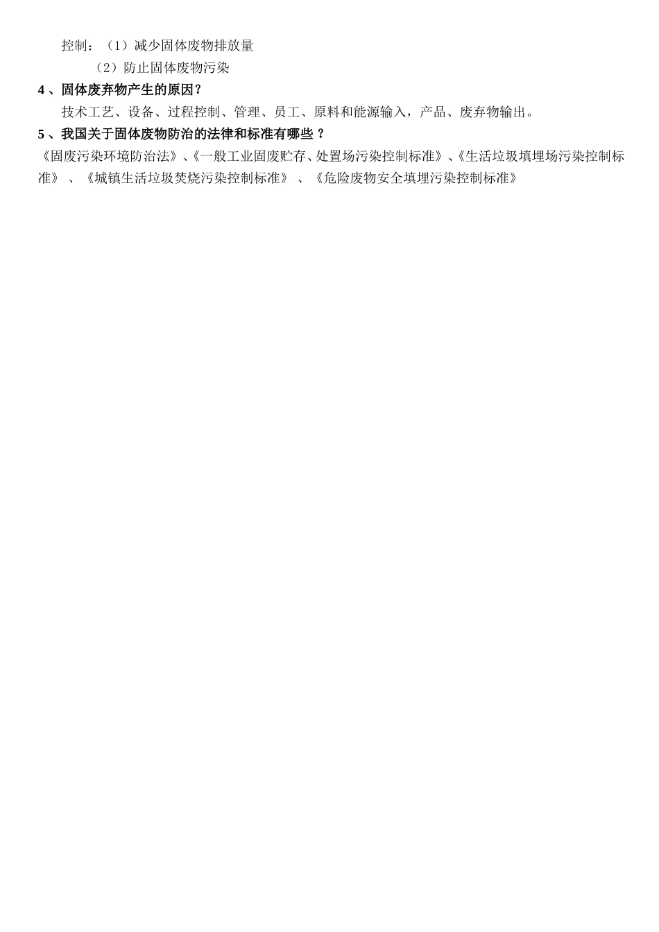 固体废弃物处理处置复习资料_第2页