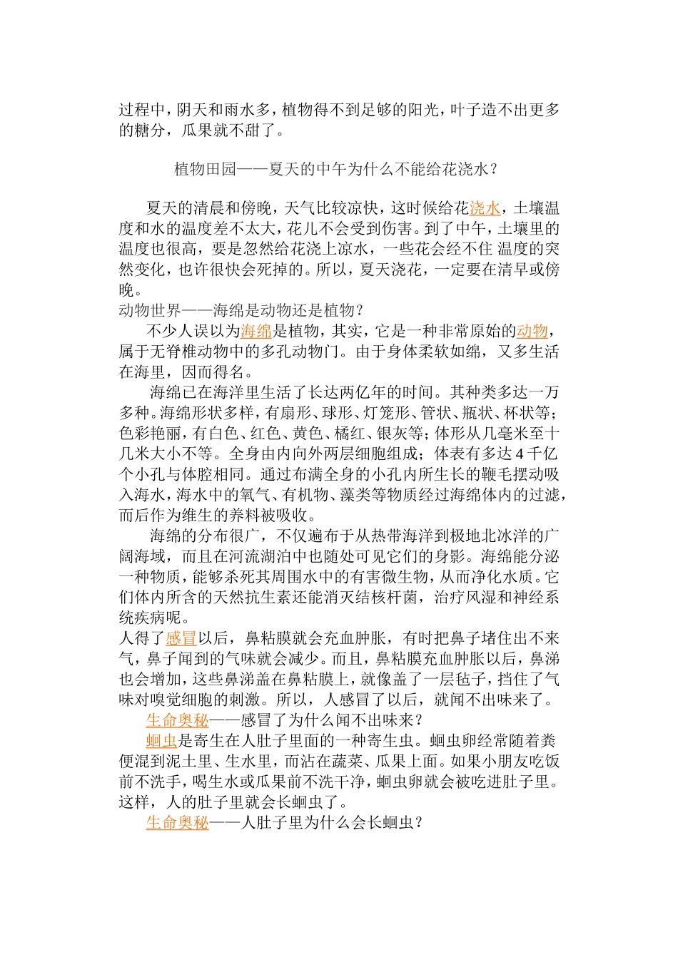 科学小常识——暖水瓶为什么能保温？_第2页