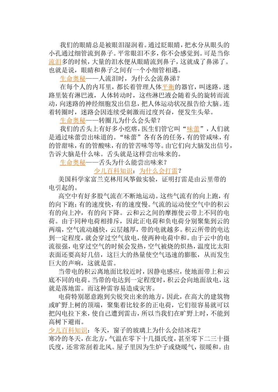 科学小常识——暖水瓶为什么能保温？_第3页