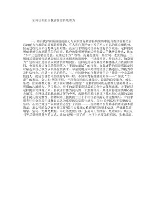 如何让你的自我评价更具吸引力