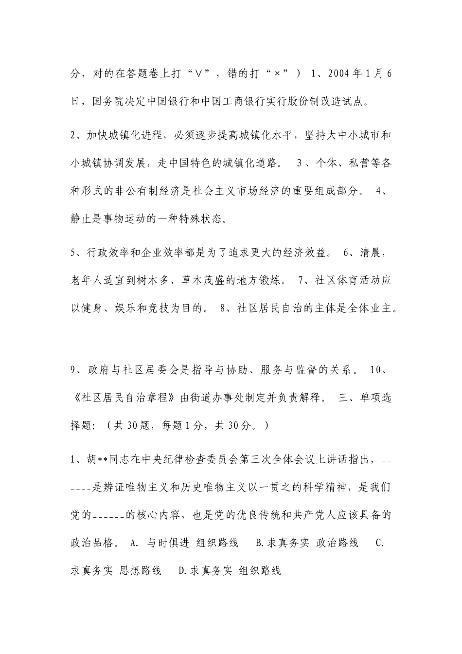 社区专职干部招聘考试知识点及答案【第5套】_第2页