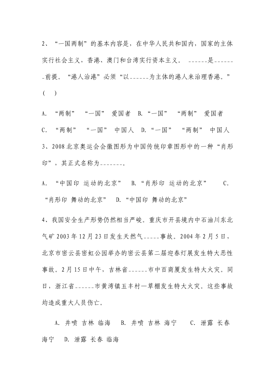 社区专职干部招聘考试知识点及答案【第5套】_第3页