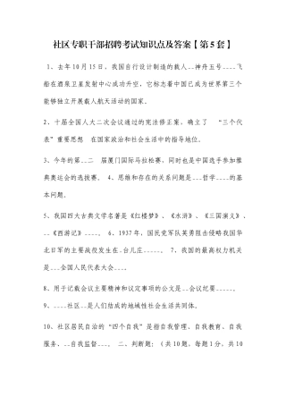 社区专职干部招聘考试知识点及答案【第5套】