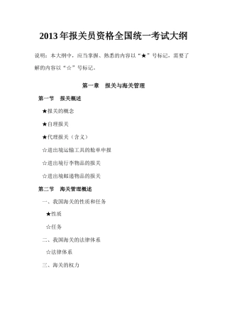年报关员资格全国统一考试大纲