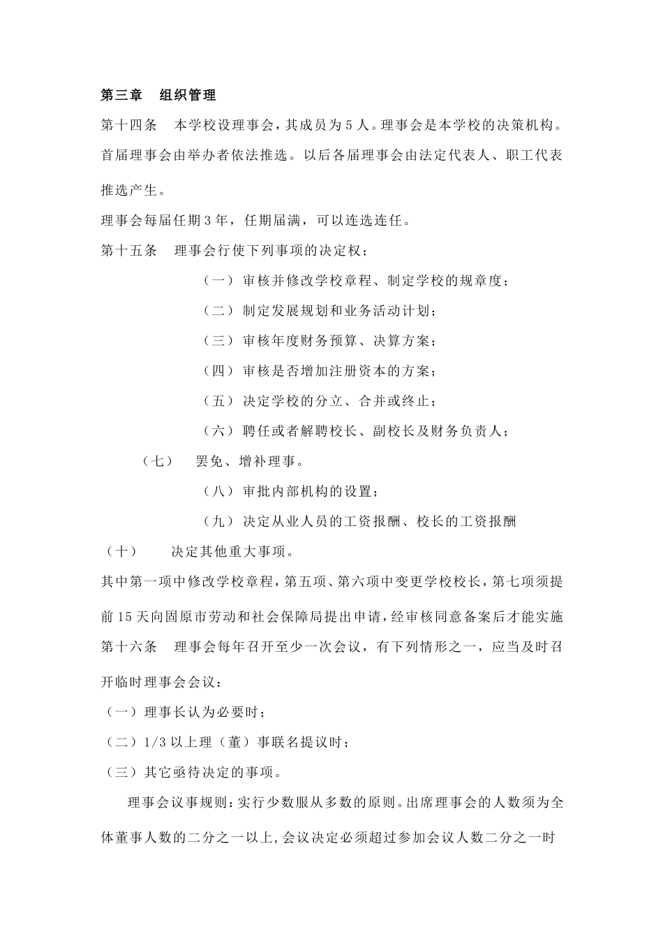 固原亚东职业培训学校章程_第3页