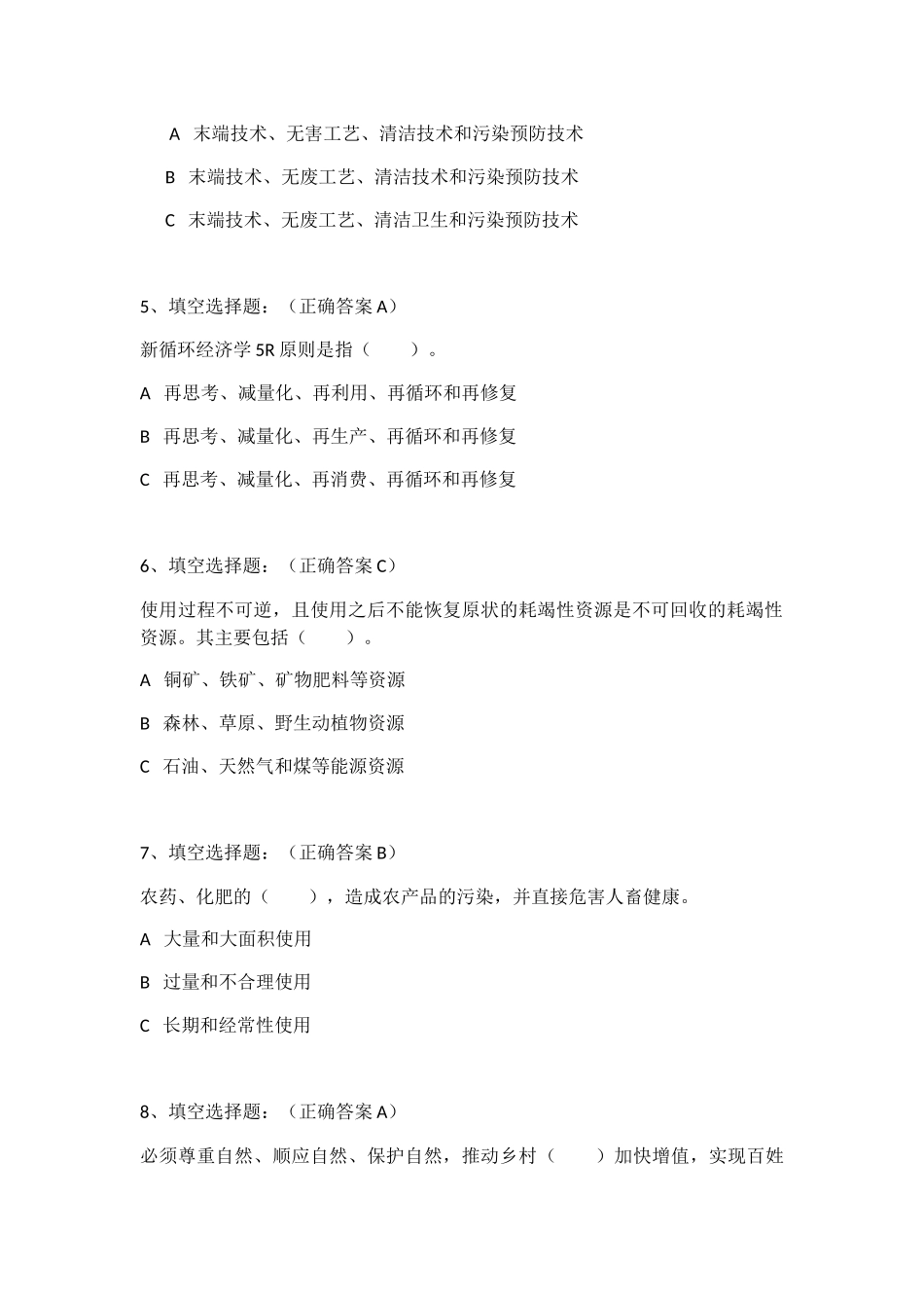 贵阳市大生态战略习题及答案_第2页