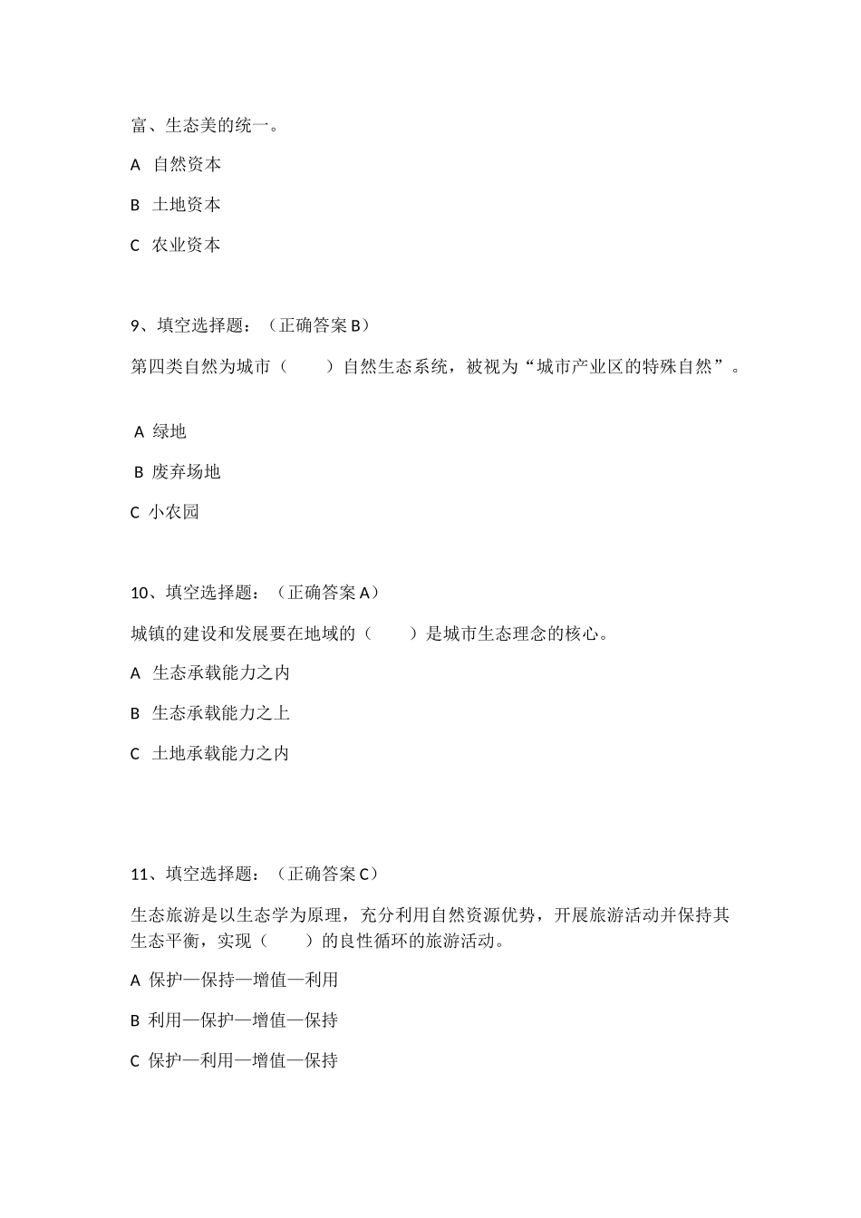 贵阳市大生态战略习题及答案_第3页