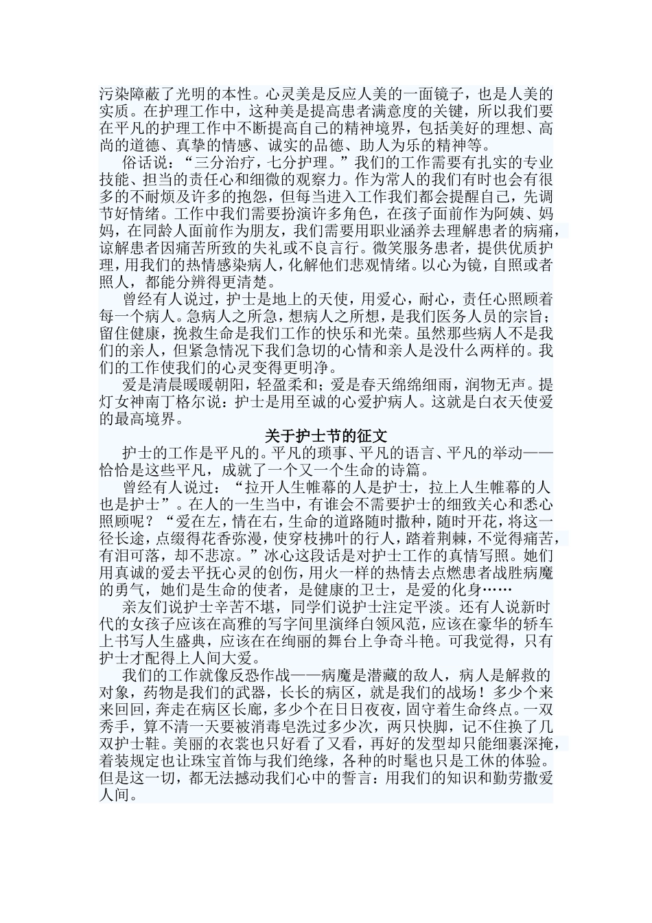 四篇关于护士节的征文_第3页