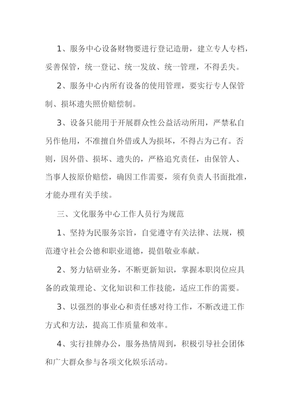 社区综合文化服务中心管理制度_第2页