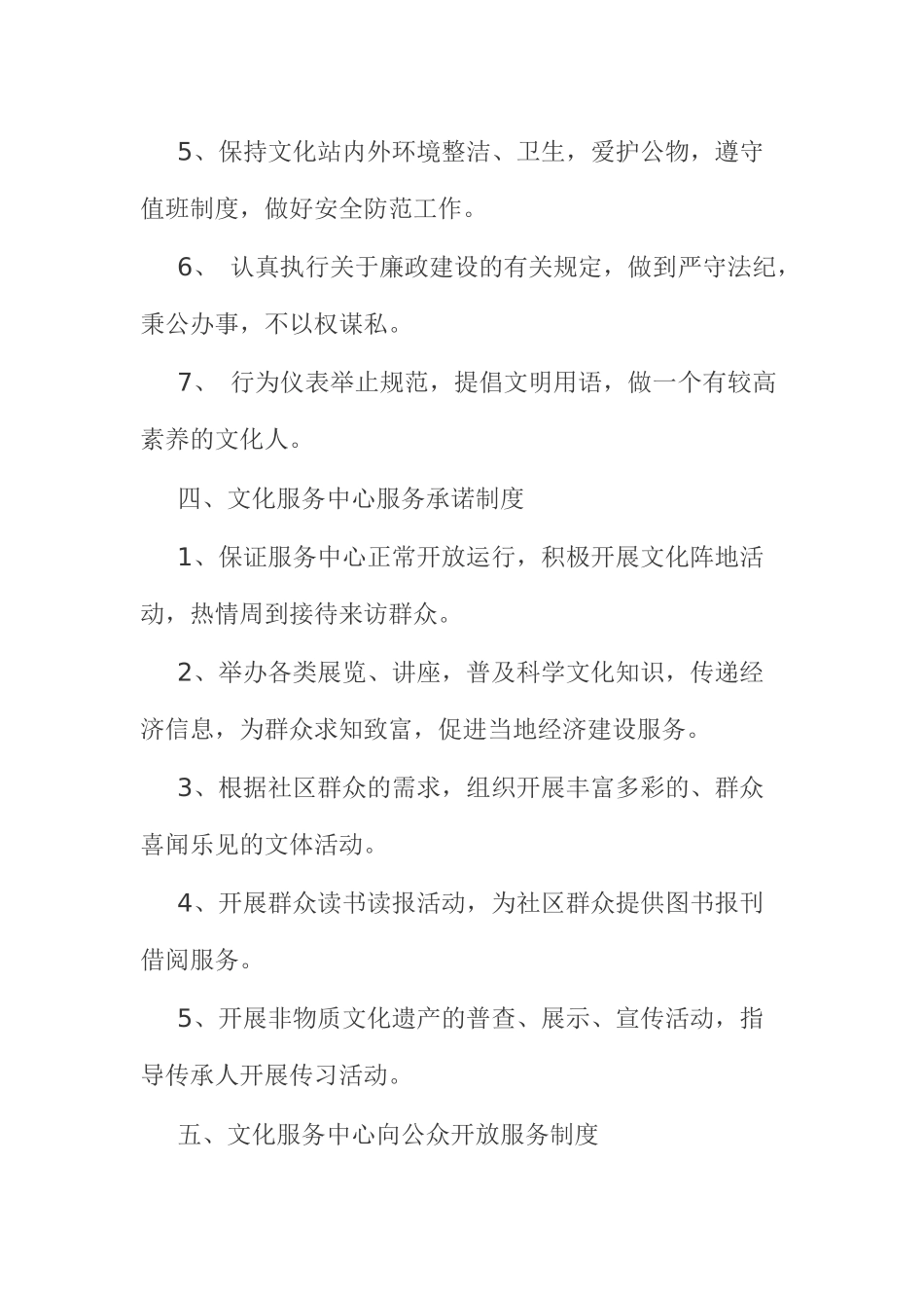 社区综合文化服务中心管理制度_第3页