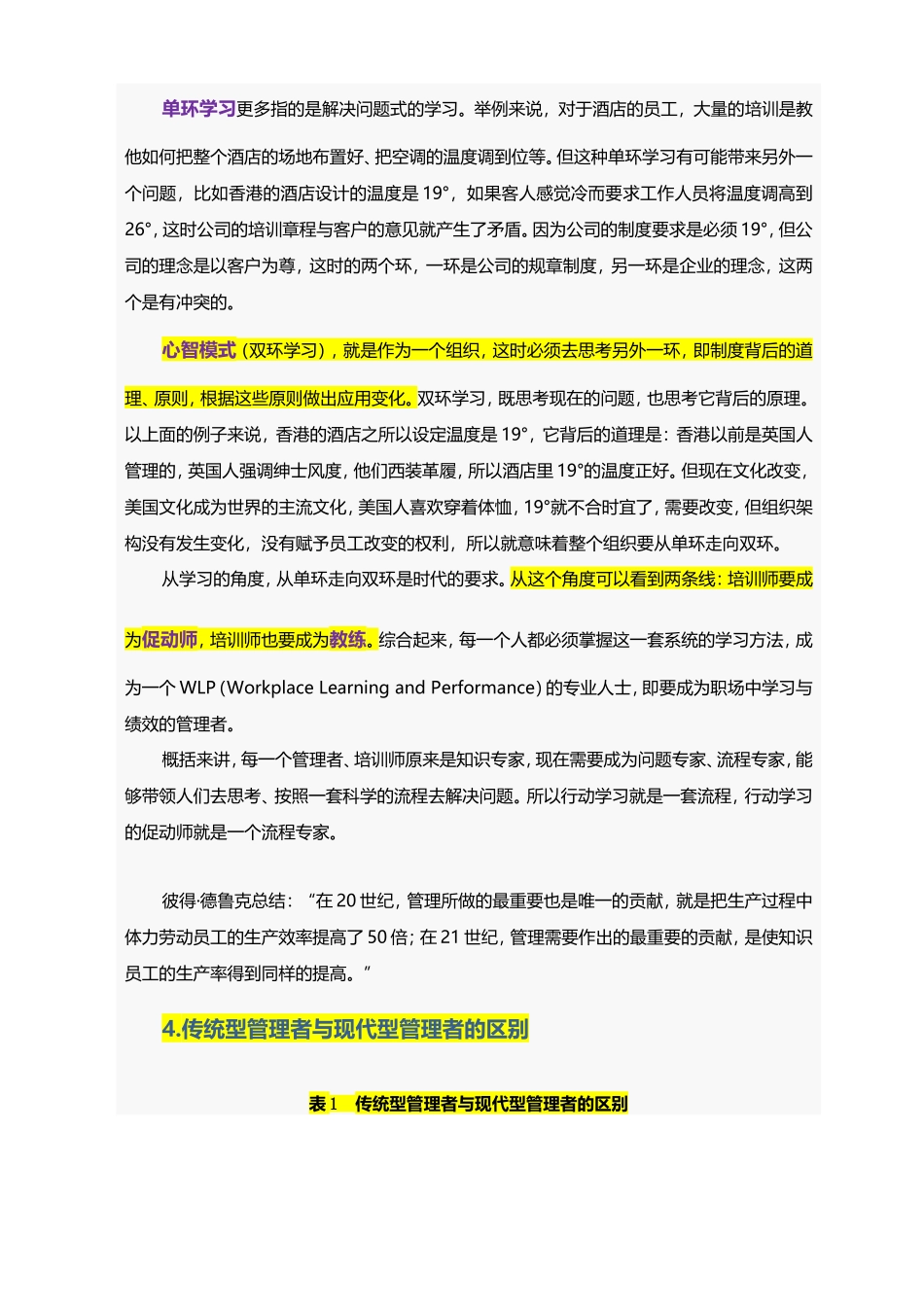 如何让培训产生绩效——行动学习入门_第3页
