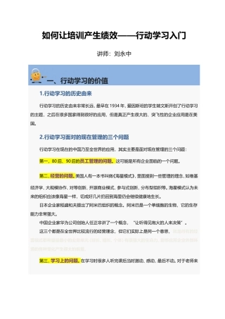 如何让培训产生绩效——行动学习入门