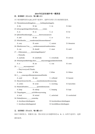 年北京东城中考一模英语