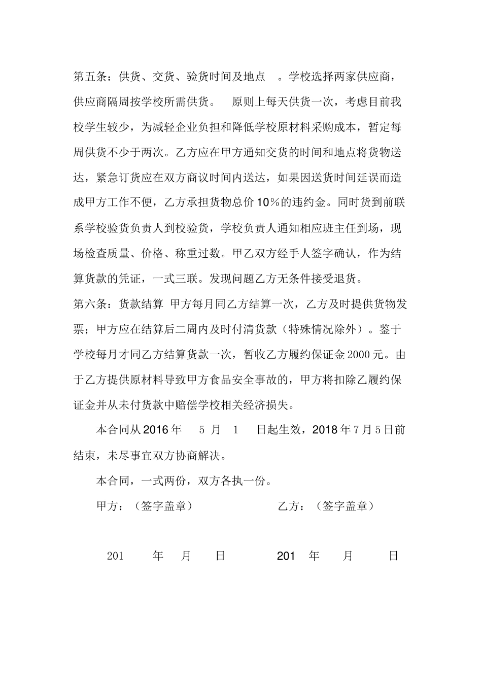 固镇县瓦疃中学食堂食品原材料采购合同_第3页