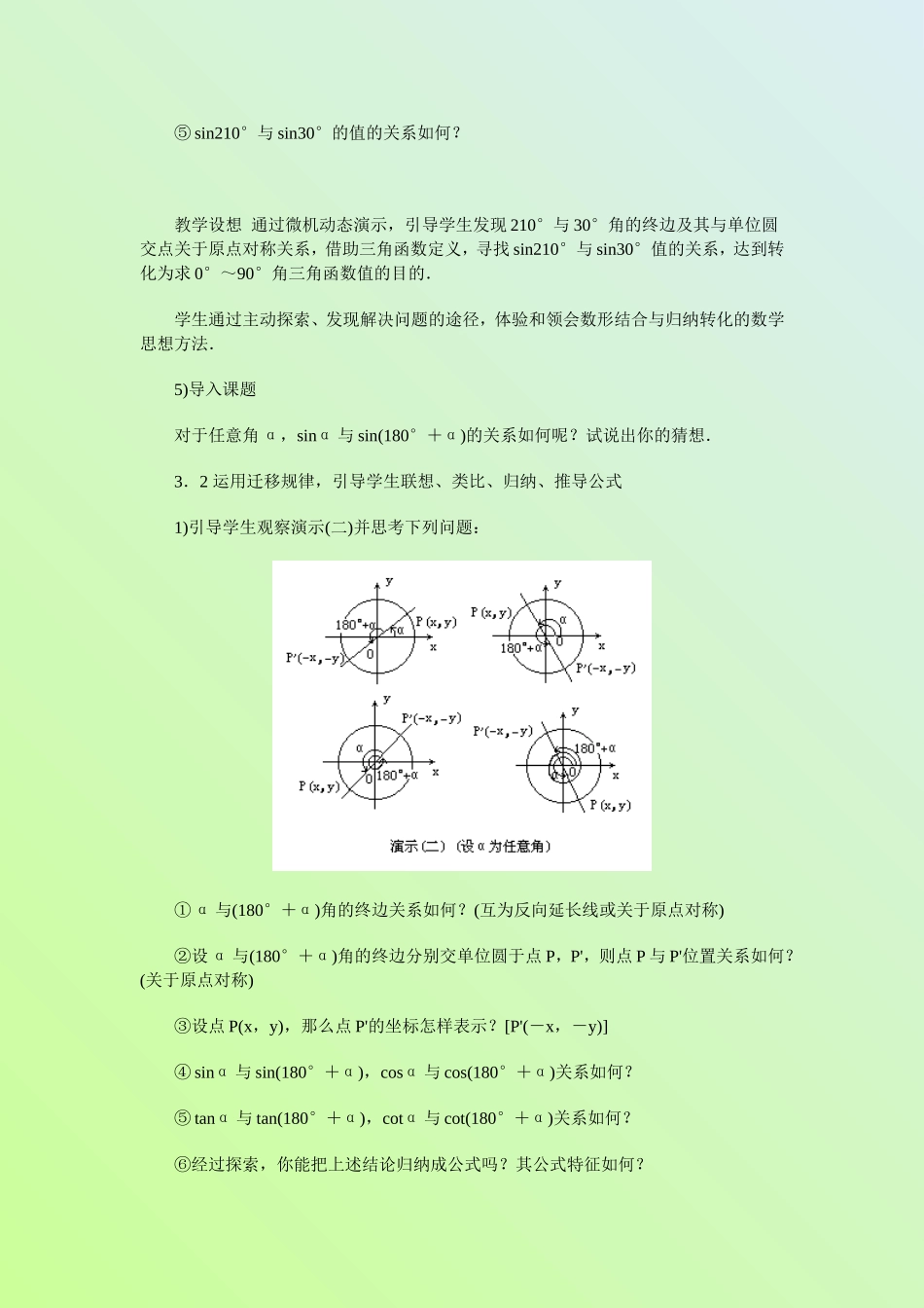 三角函数诱导公式教案_第3页