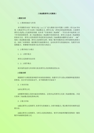 三角函数诱导公式教案