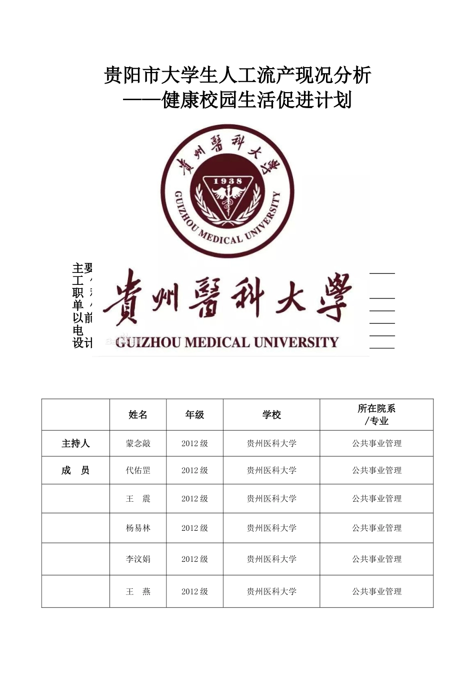 贵阳市大学生人工流产现况分析_第1页